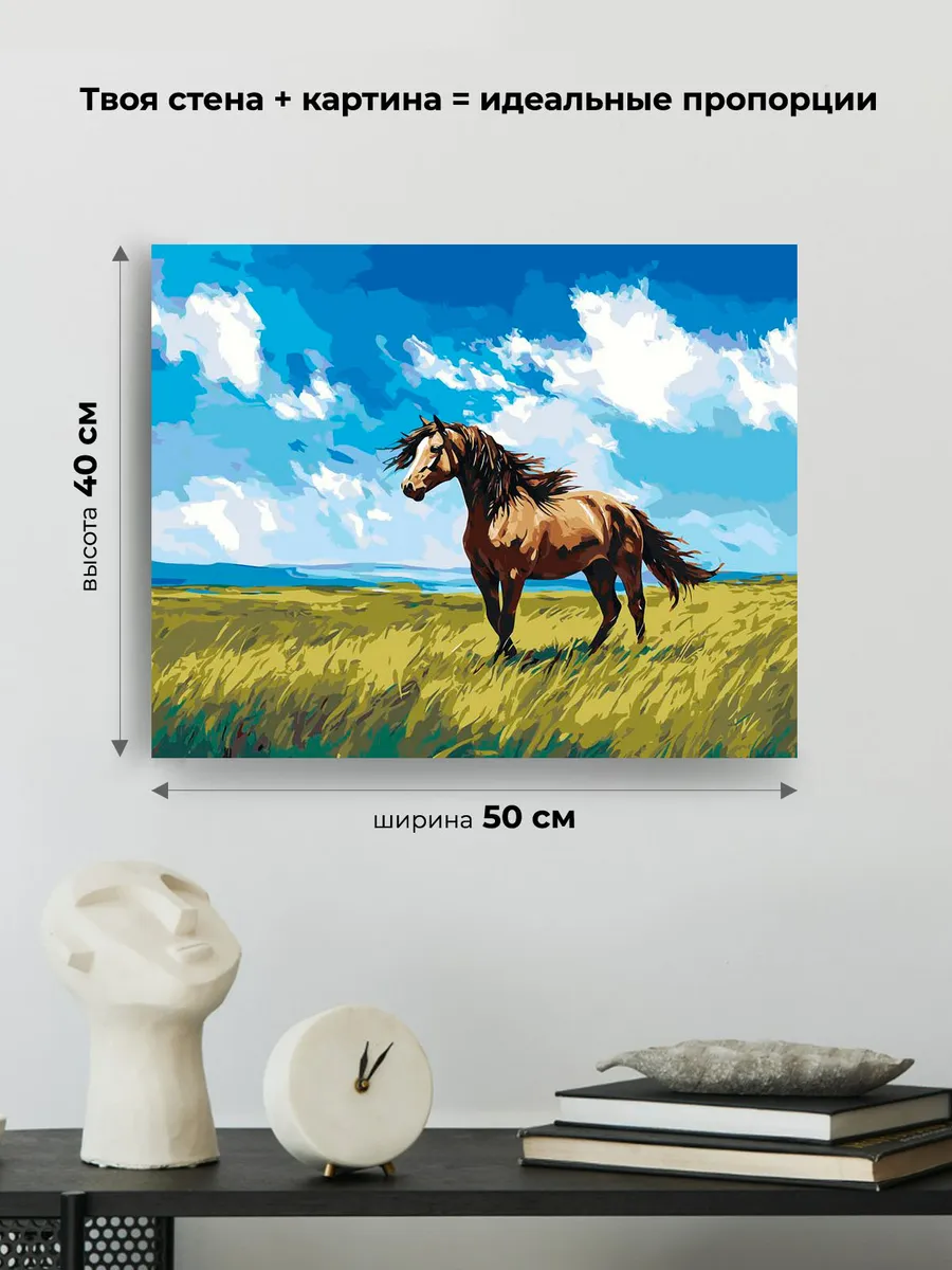 Картина по номерам «Животные: лошадь на зеленом лугу, пейзаж» — картинка 3