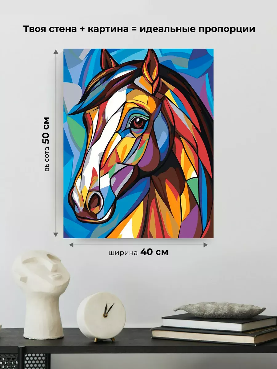 Картина по номерам «Животные: яркий конь в стиле Пикассо» — картинка 3