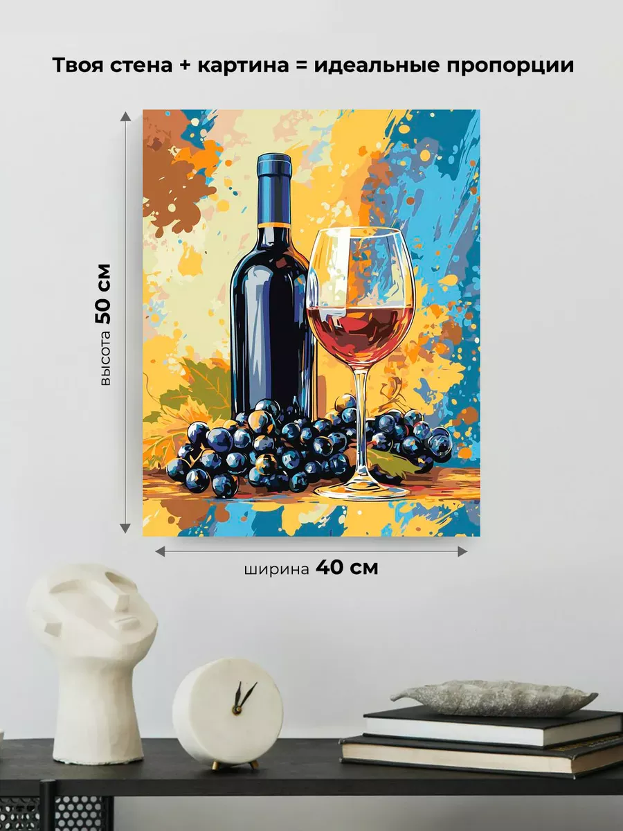 Картина по номерам «Красное вино и виноград, натюрморт» — картинка 3