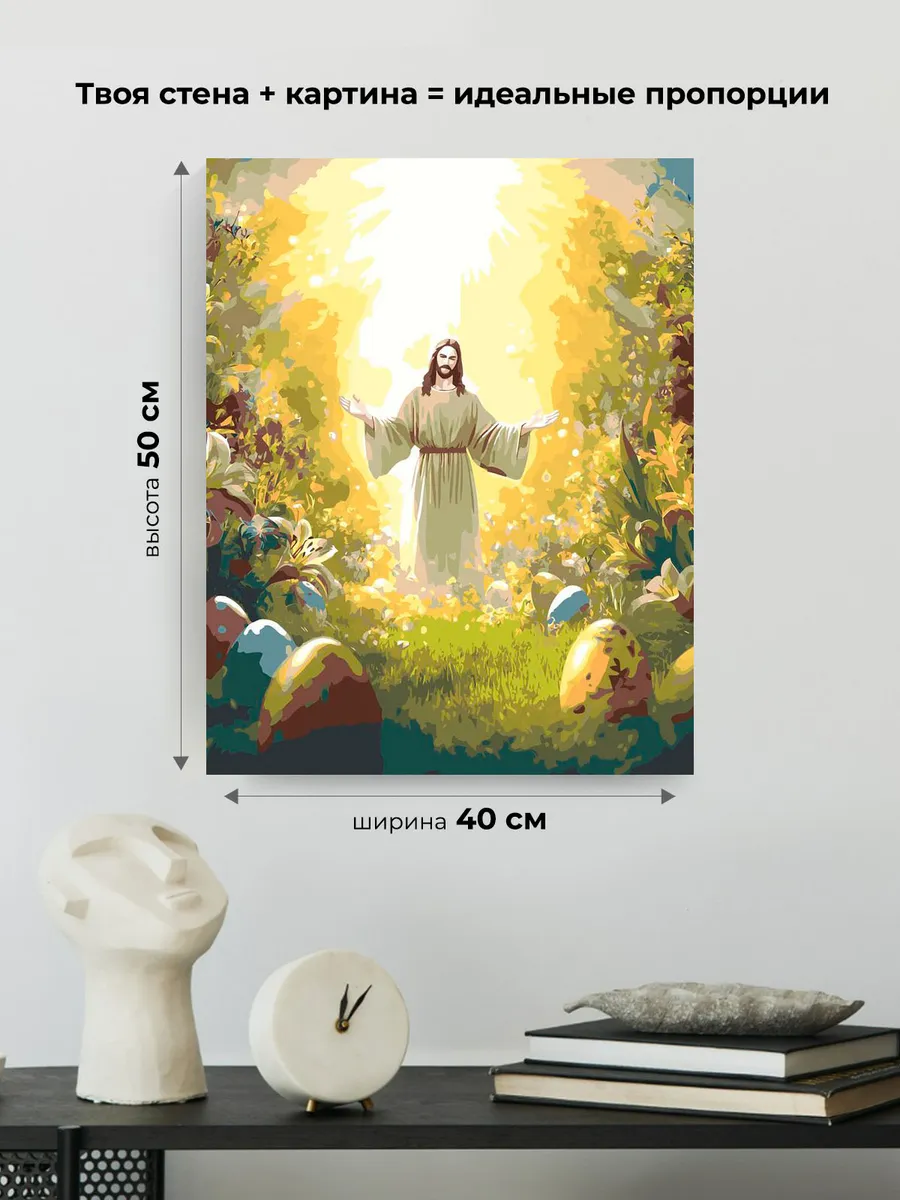 Картина по номерам «Религия, христианская: Пасха, Иисус» — картинка 3