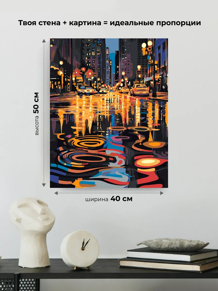 Картина по номерам «Мокрые улицы ночного города, Нью-Йорк» — картинка 3