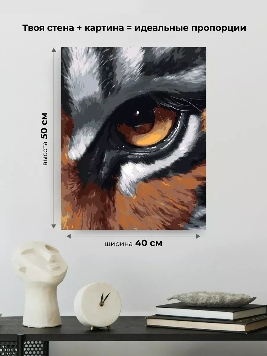 Картина по номерам «Животные: глаз тигра крупным планом» — картинка 3