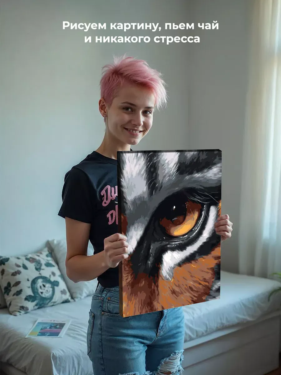 Картина по номерам «Животные: глаз тигра крупным планом» — картинка 6