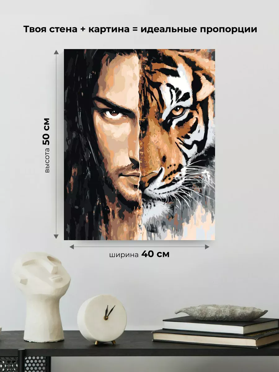 Картина по номерам «Животные: тигр и мужчина, лицо зверя» — картинка 3