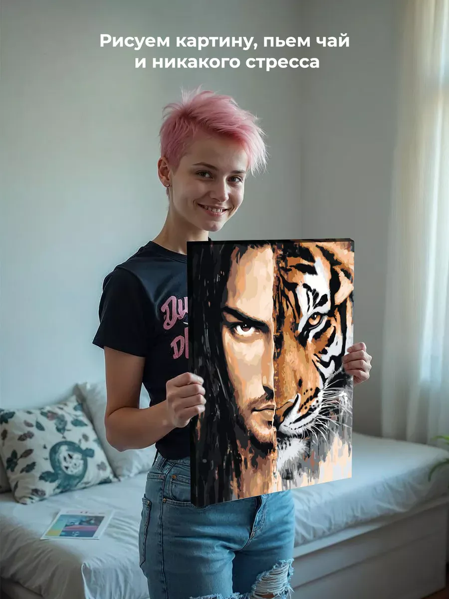 Картина по номерам «Животные: тигр и мужчина, лицо зверя» — картинка 7