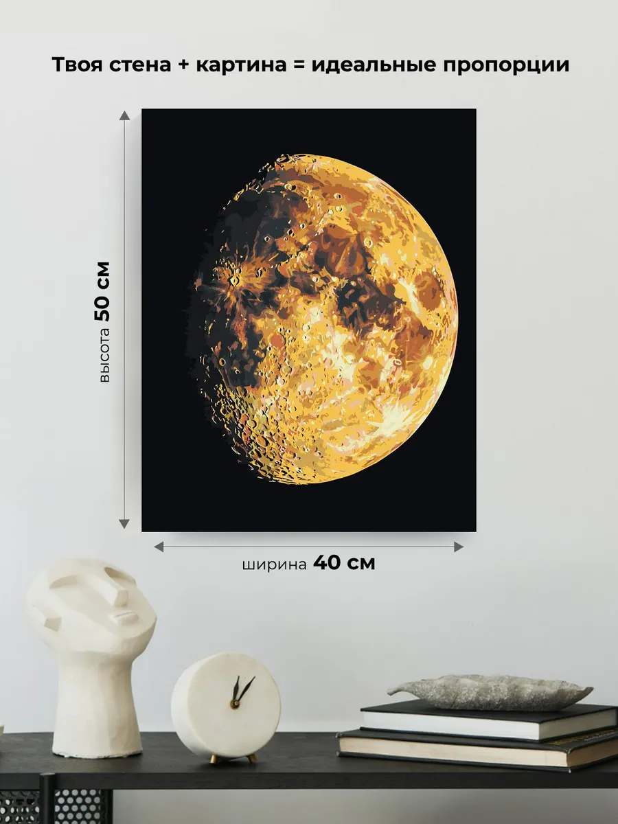 Картина по номерам «Космос: яркая луна, спутник планеты Земля» — картинка 3