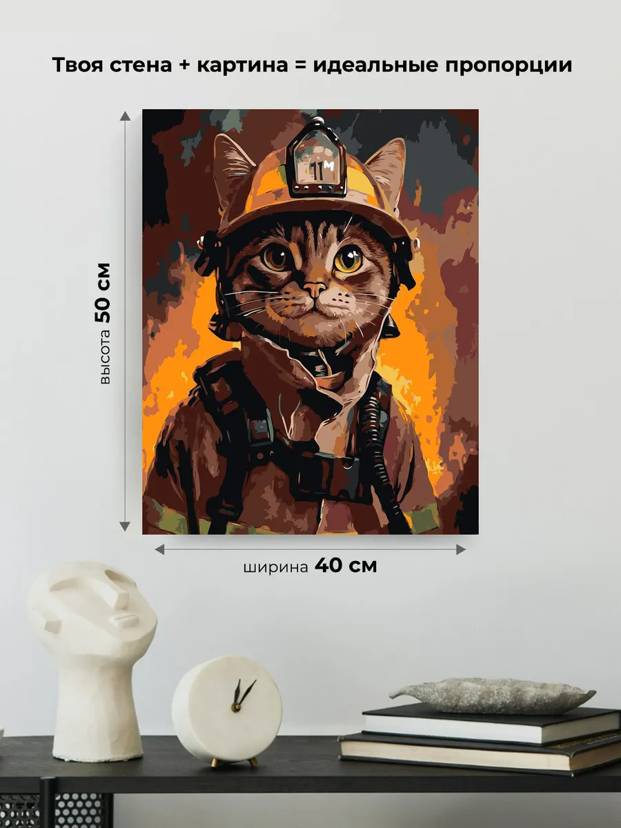 Картина по номерам «Кошки: кот пожарный в каске на фоне огня» — картинка 3