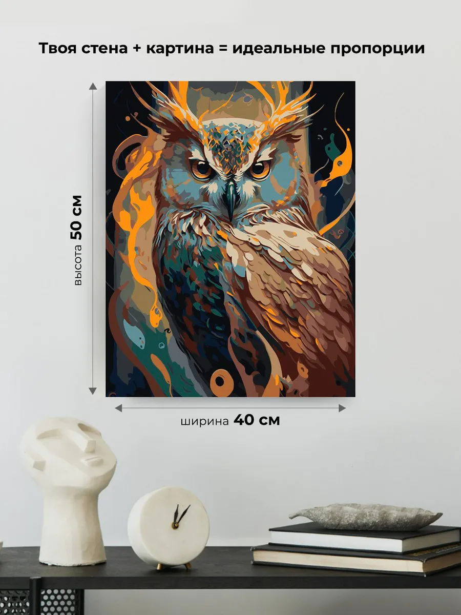 Картина по номерам «Животные: мудрая птица сова, фэнтези арт» — картинка 3