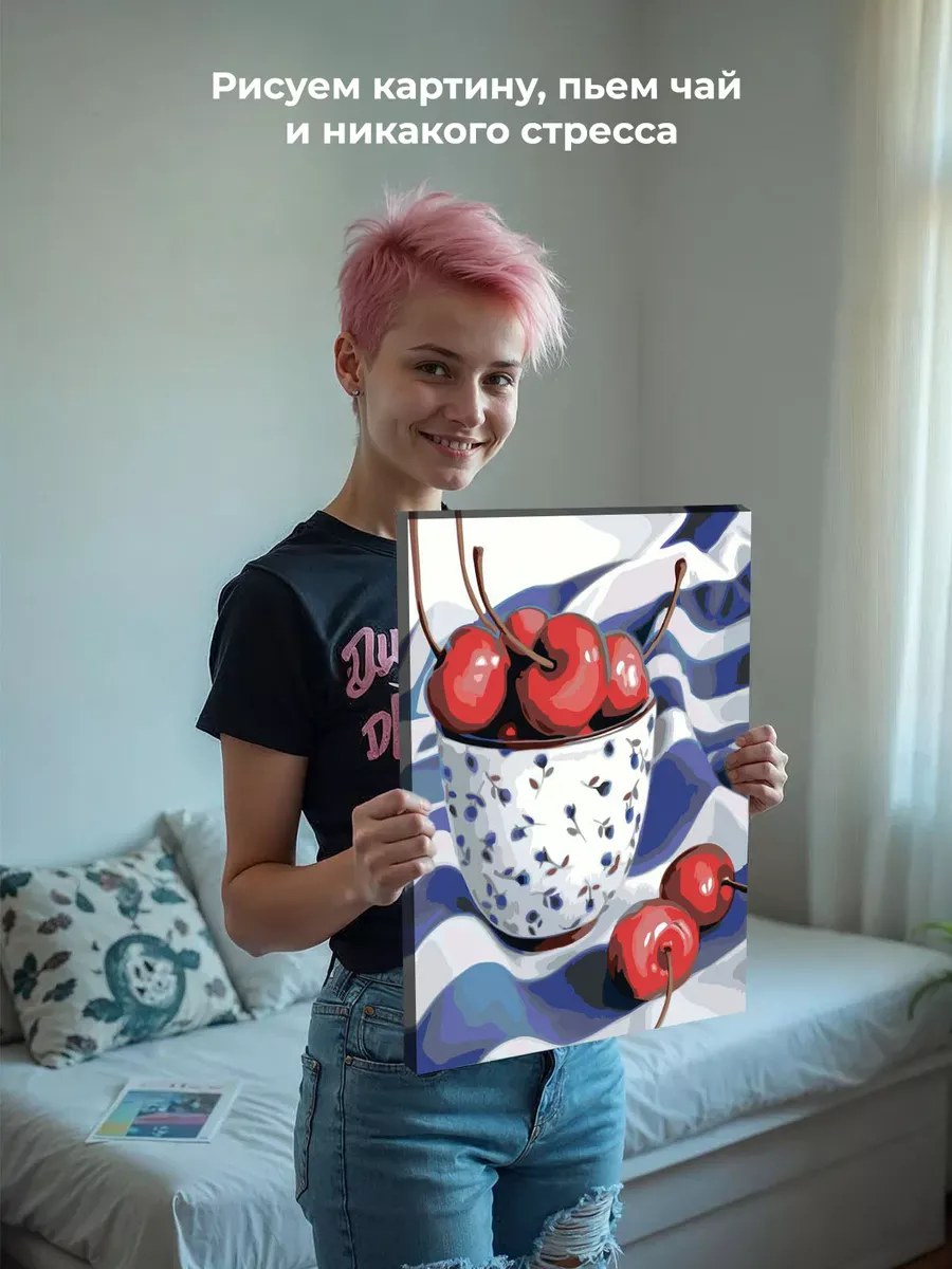 Картина по номерам «Натюрморт: вишни в чашке на столе» — картинка 6