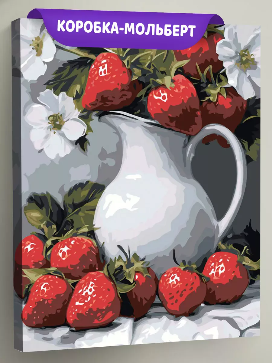 Картина по номерам «Натюрморт: клубника в кувшине, цветы»