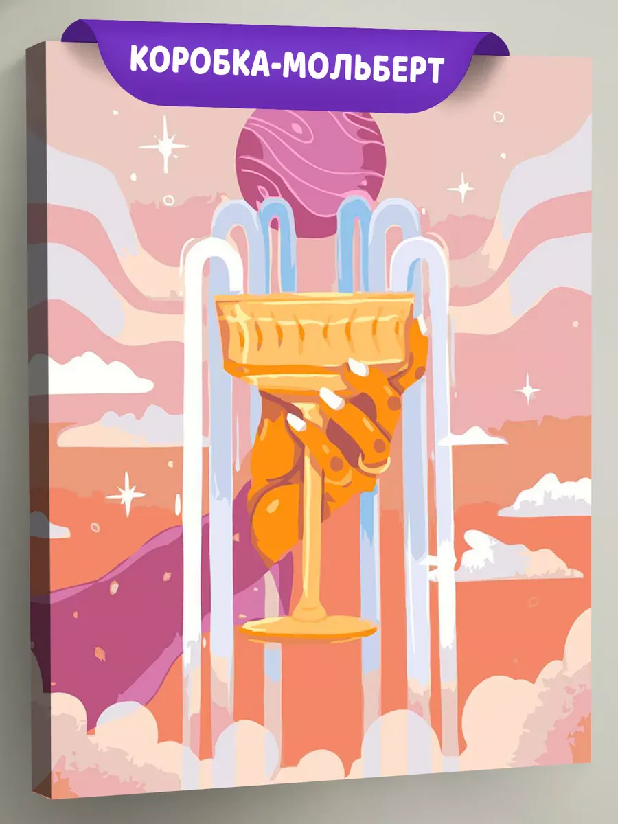 Картина по номерам «Таро, гадание: кубок с водой в руке»