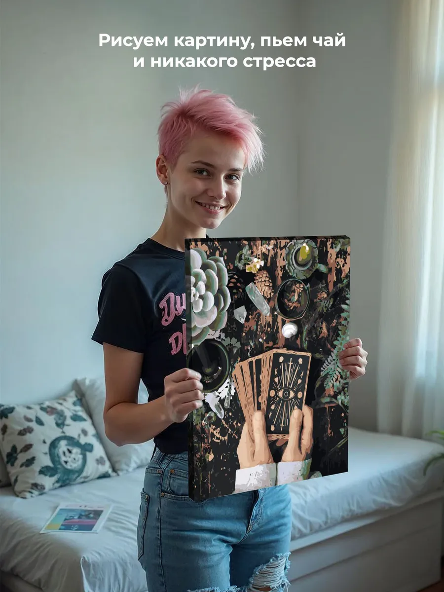 Картина по номерам «Таро, гадание: колода карт в руках» — картинка 6