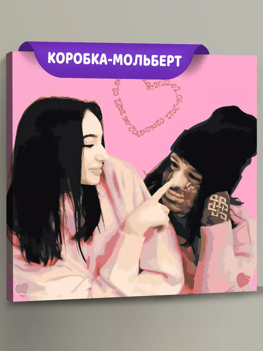 Картина по номерам «Рэпер Кишлак и Саша Razval: На двоих»