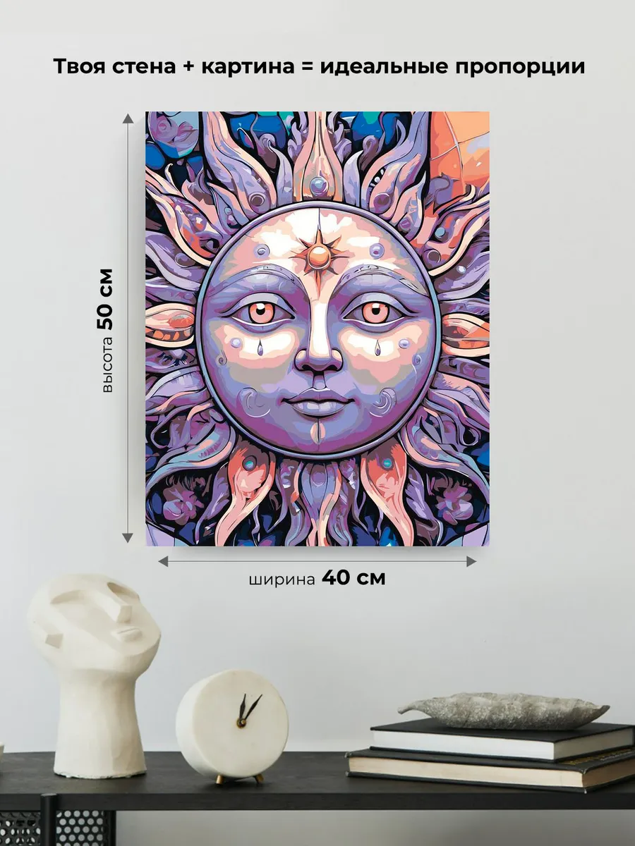 Картина по номерам «Таро, гадание: символ Солнце арт» — картинка 3