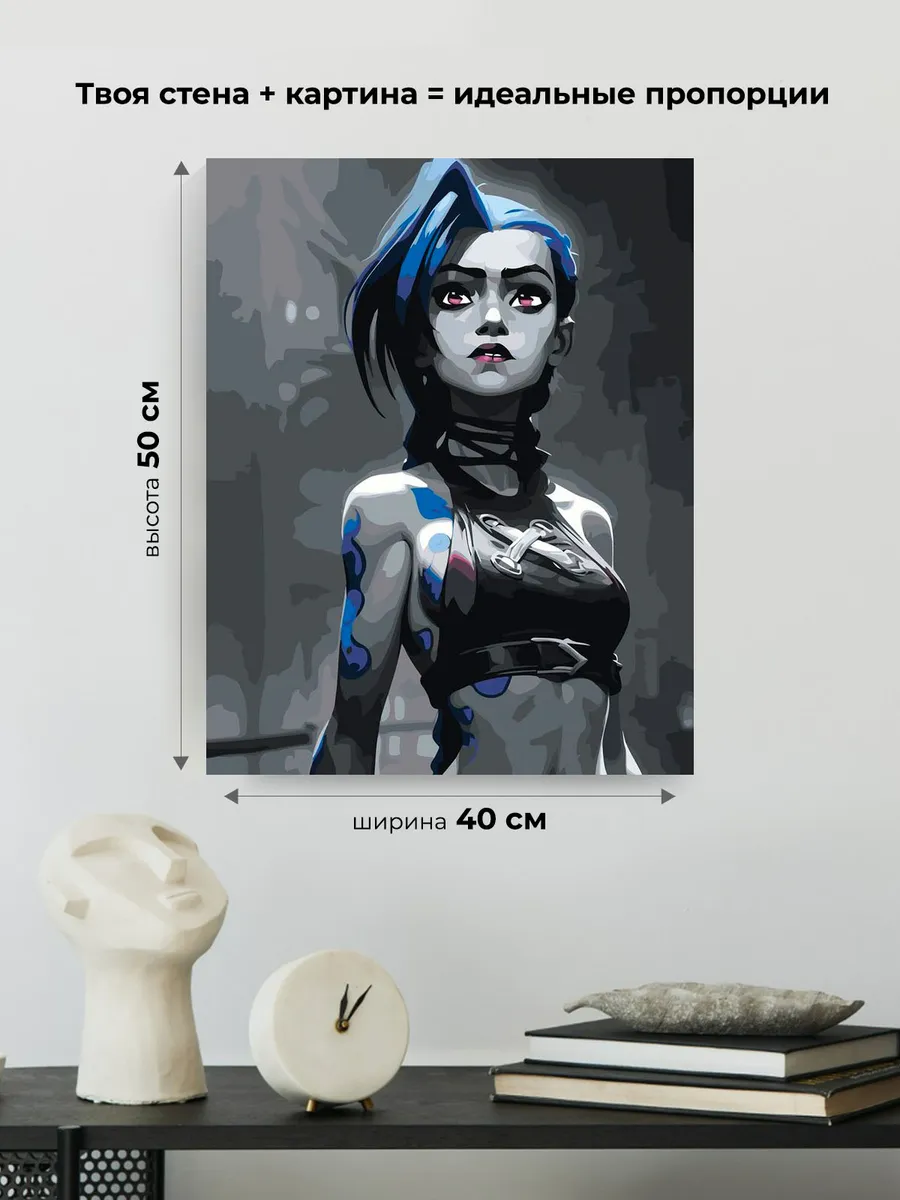 Картина по номерам «Аркейн Лига Легенд лол: Джинкс арт» — картинка 3