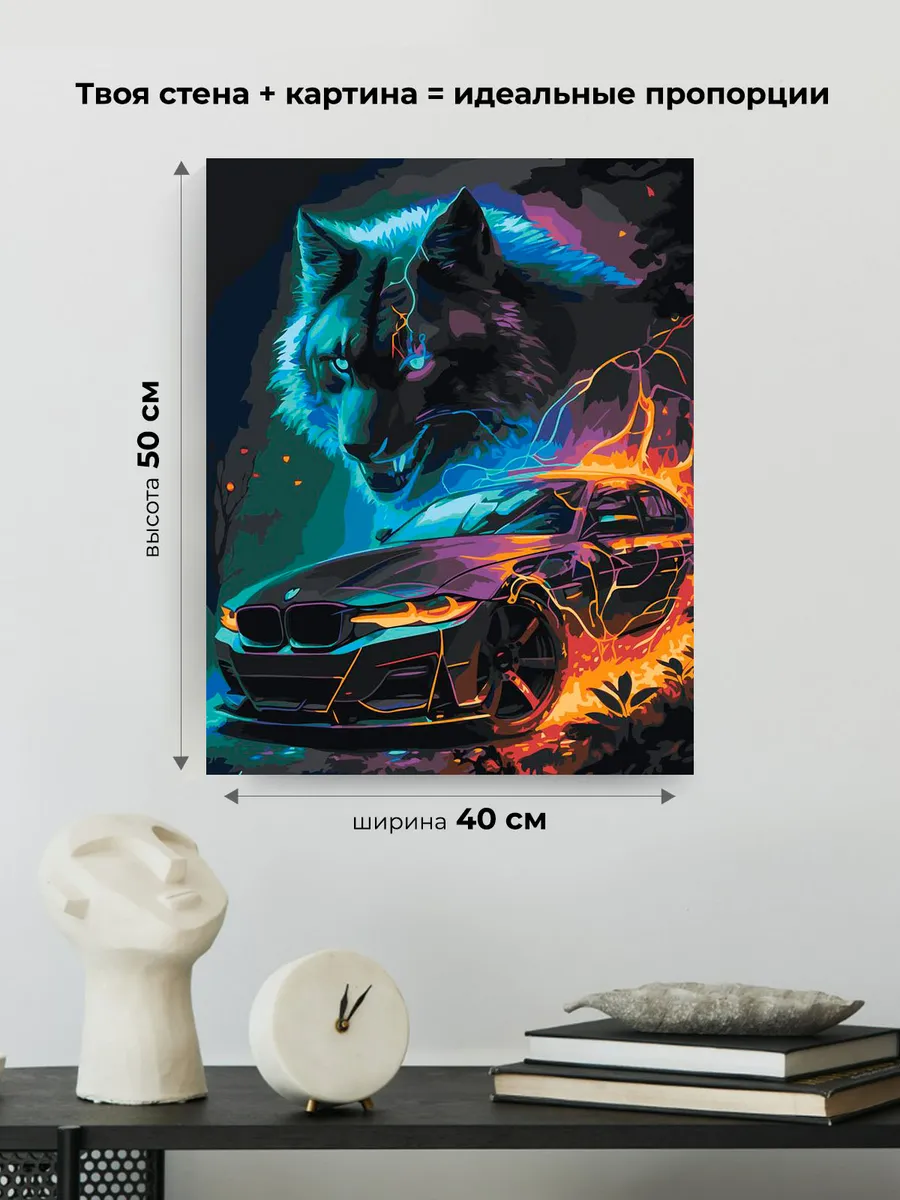 Картина по номерам «Машины: гоночная BMW БМВ М3 и волк» — картинка 3