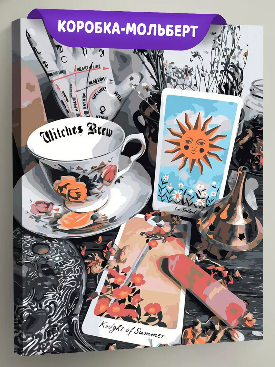 Картина по номерам «Таро, гадание: карты Рыцарь и Солнце»