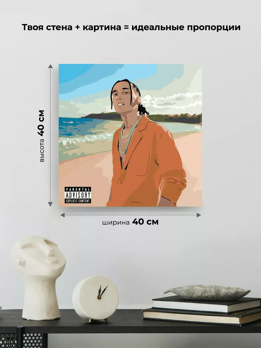 Картина по номерам «Рэпер Яникс Yanix: альбом Vibes, пляж» — картинка 3