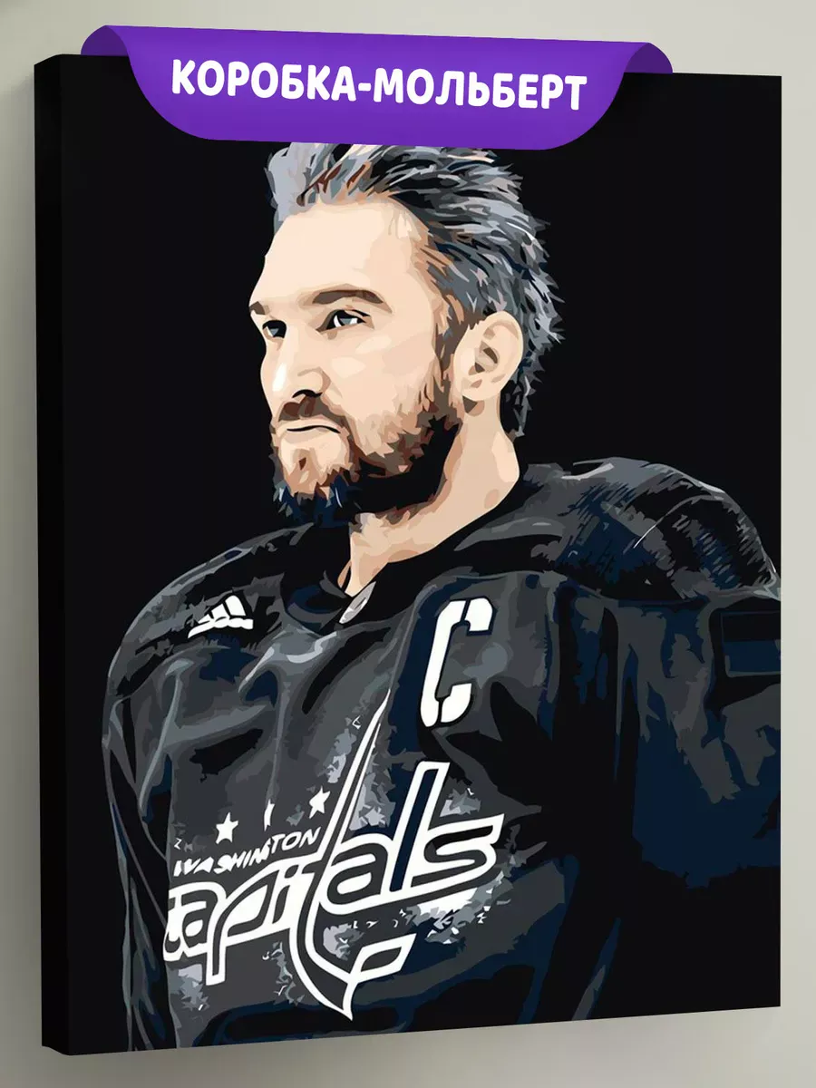 Картина по номерам «Хоккей, спорт: Александр Овечкин портрет»