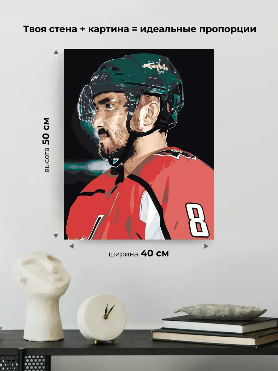 Картина по номерам «Хоккей, спорт: Александр Овечкин портрет» — картинка 3