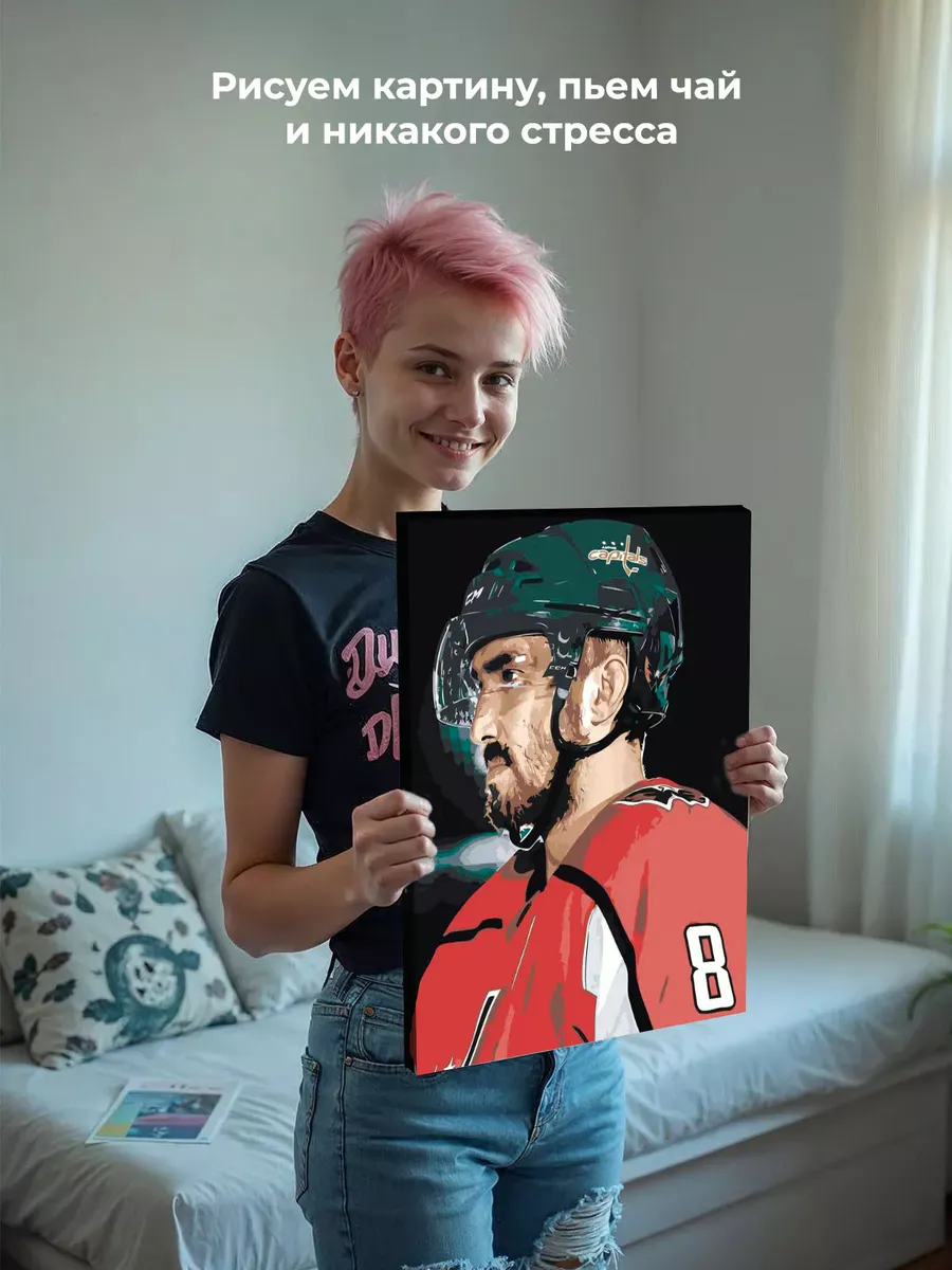 Картина по номерам «Хоккей, спорт: Александр Овечкин портрет» — картинка 6