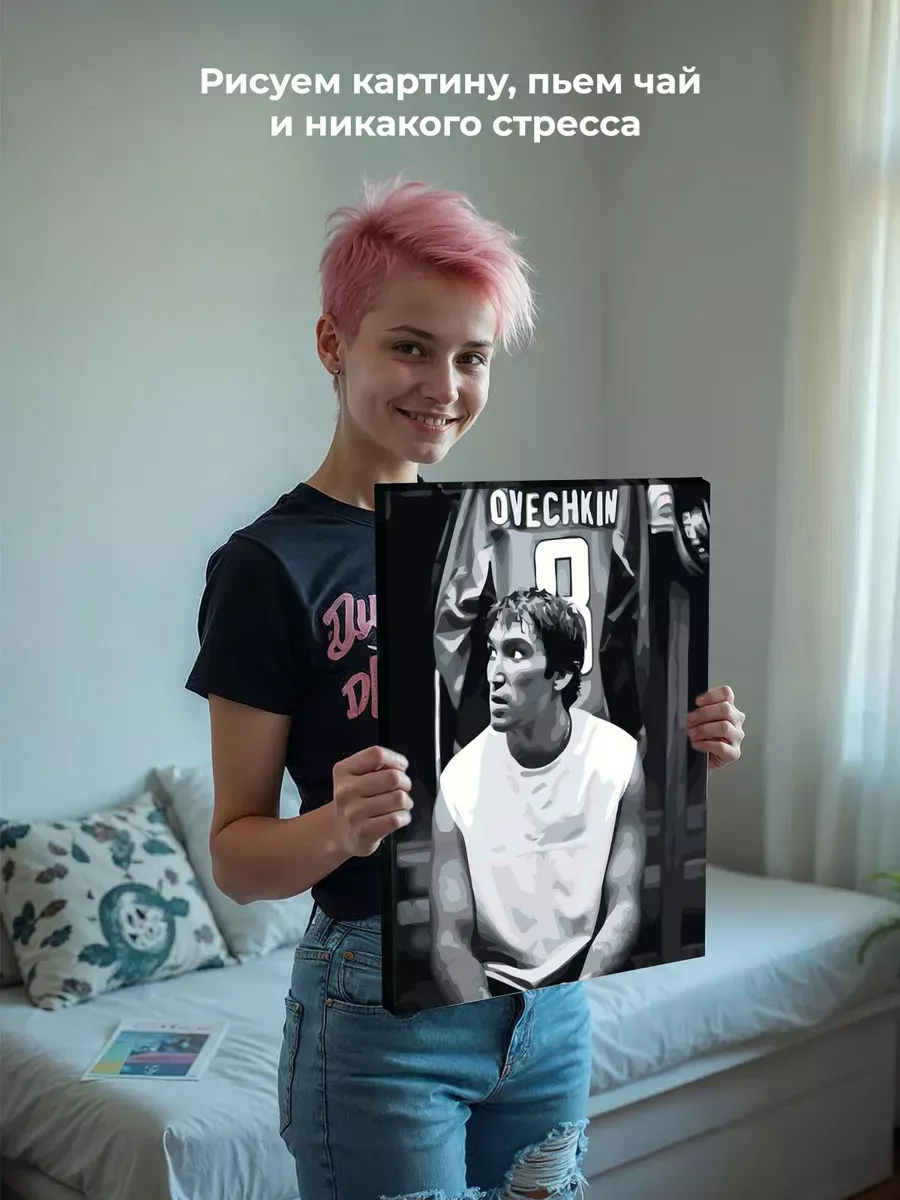 Картина по номерам «Хоккей, спорт: Александр Овечкин чб» — картинка 6
