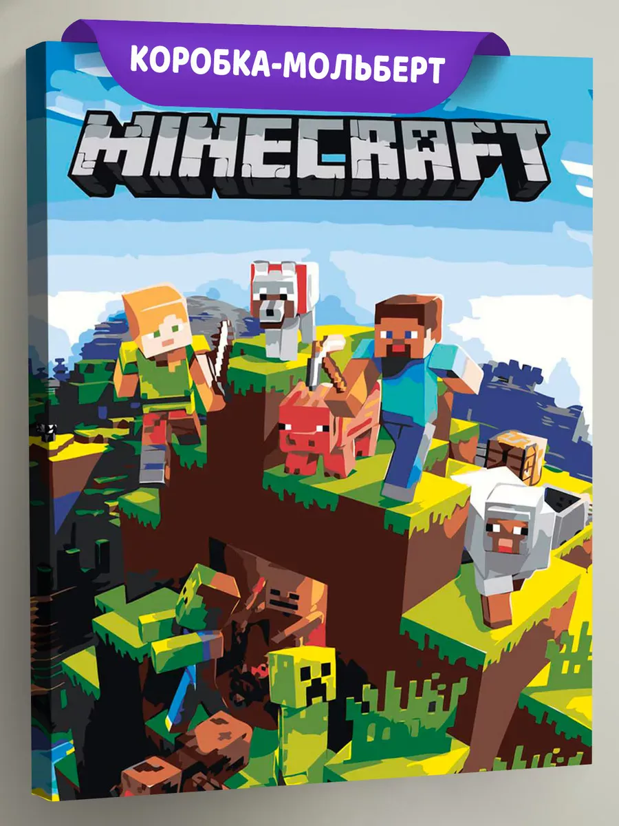 Картина по номерам «Игра Майнкрафт Minecraft: мобы и герои»