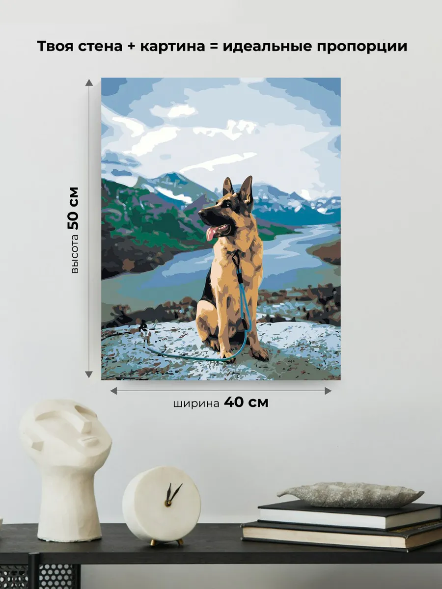 Картина по номерам «Собаки: Немецкая овчарка и снежные горы» — картинка 3