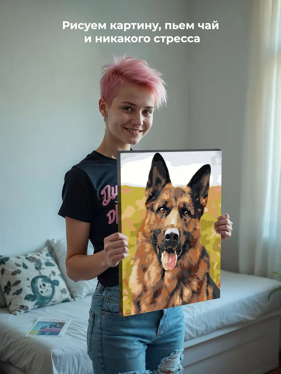 Картина по номерам «Собаки: Немецкая овчарка портрет» — картинка 6