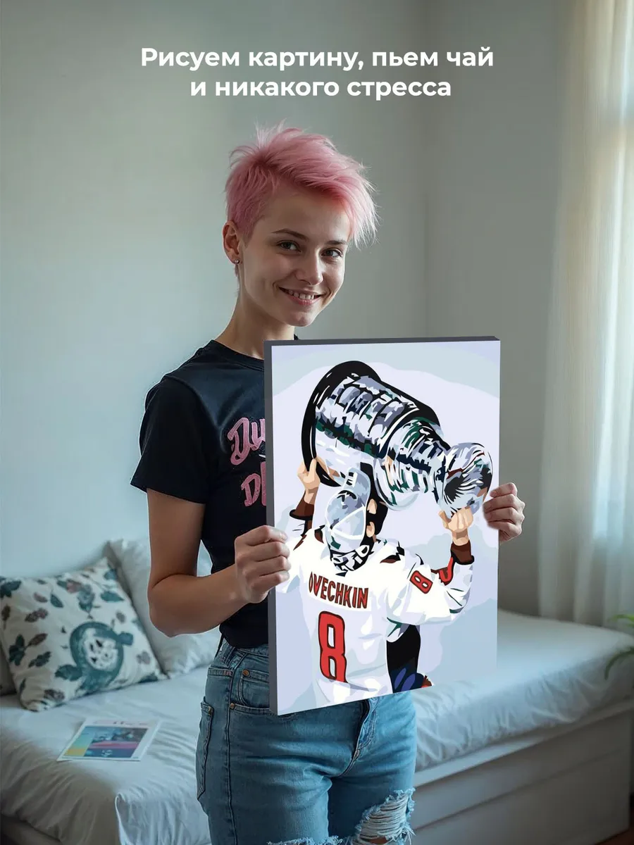 Картина по номерам «Хоккей, спорт: Овечкин с кубком на льду» — картинка 6