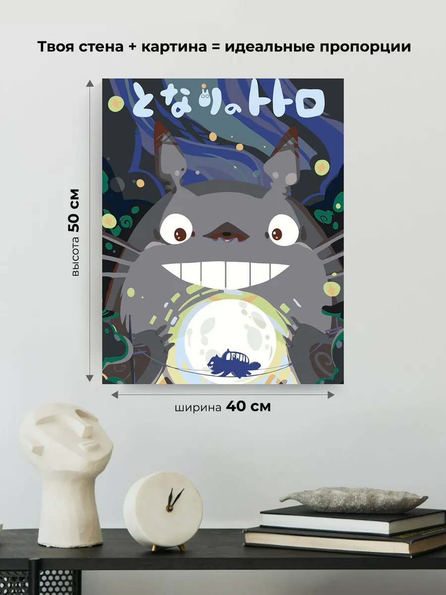 Картина по номерам «Миядзаки аниме: Мой сосед Тоторо арт» — картинка 3