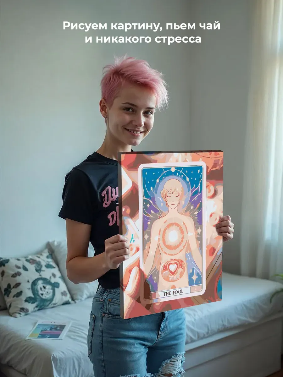 Картина по номерам «Таро, гадание: карта Шут, человек, арт» — картинка 6