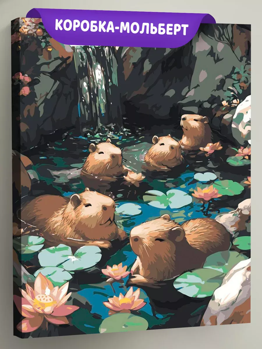 Картина по номерам Милые животные капибары в реке Картина по номерам Милые животные капибары в реке