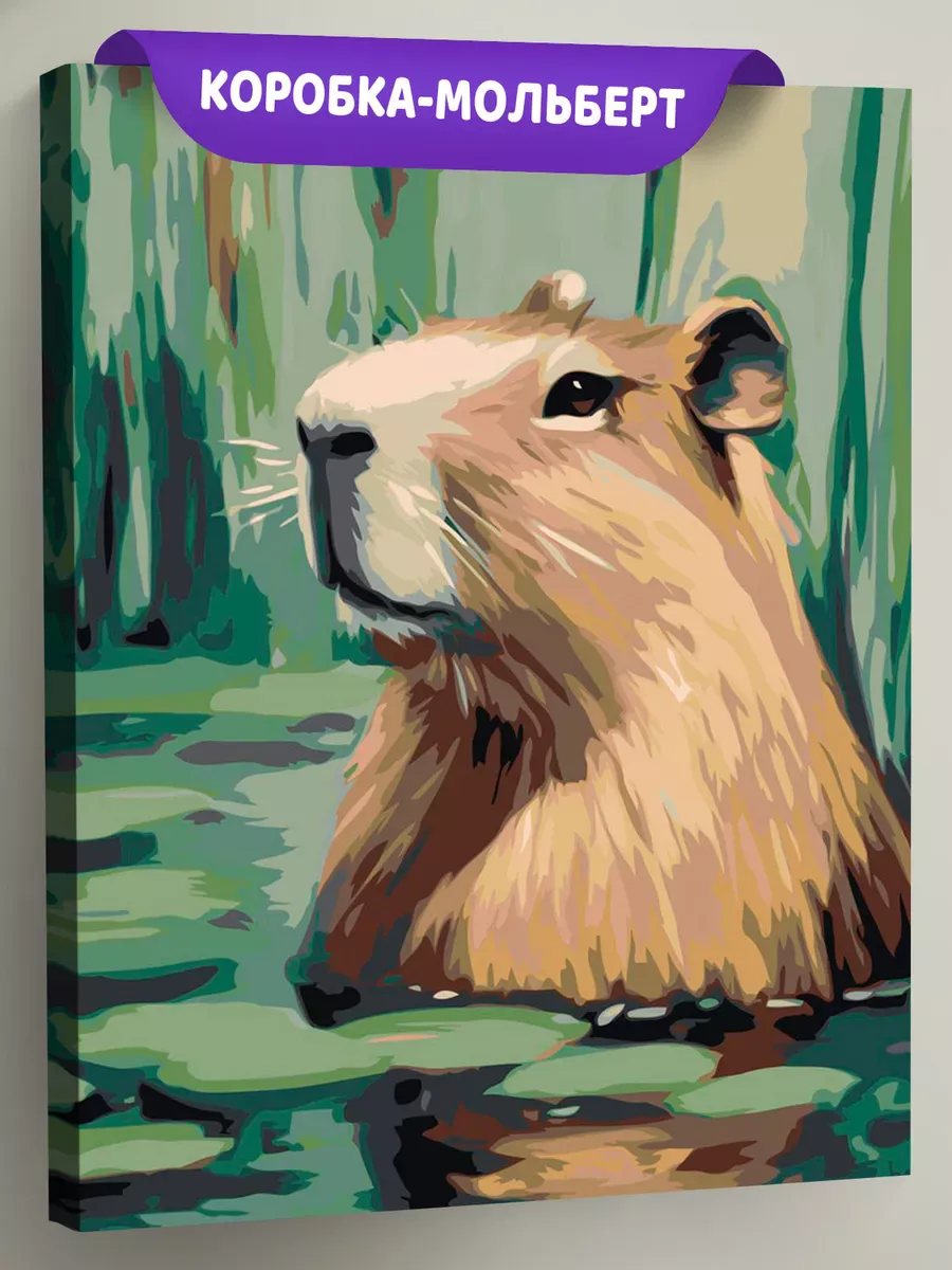 Картина по номерам Животные милая капибара в пруду Картина по номерам Животные милая капибара в пруду