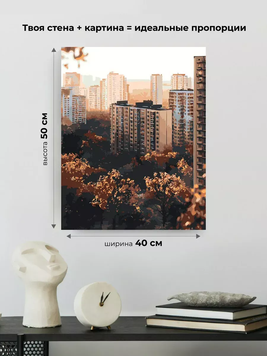 Картина по номерам Панельки родные осень в городе — картинка 3
