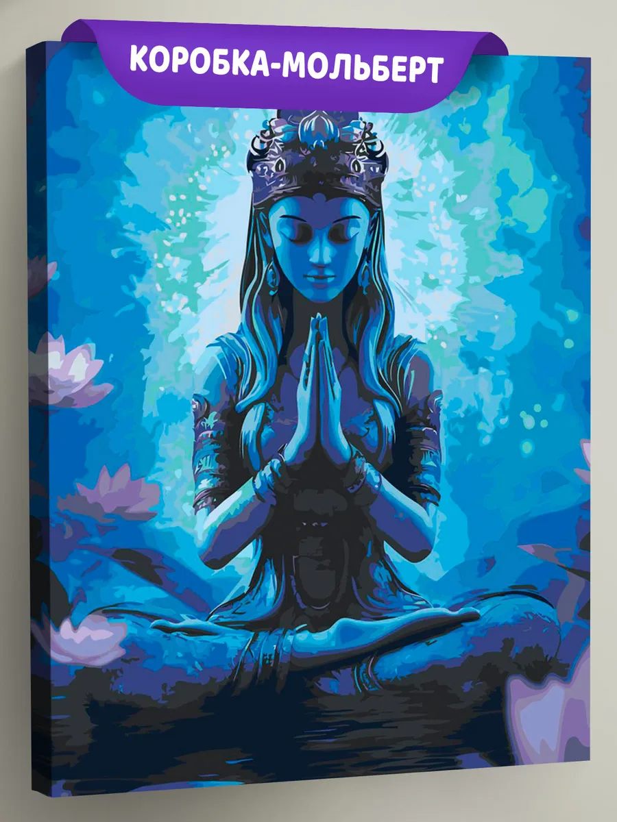 Картина по номерам Чакры йога индуизм молитва и лотосы