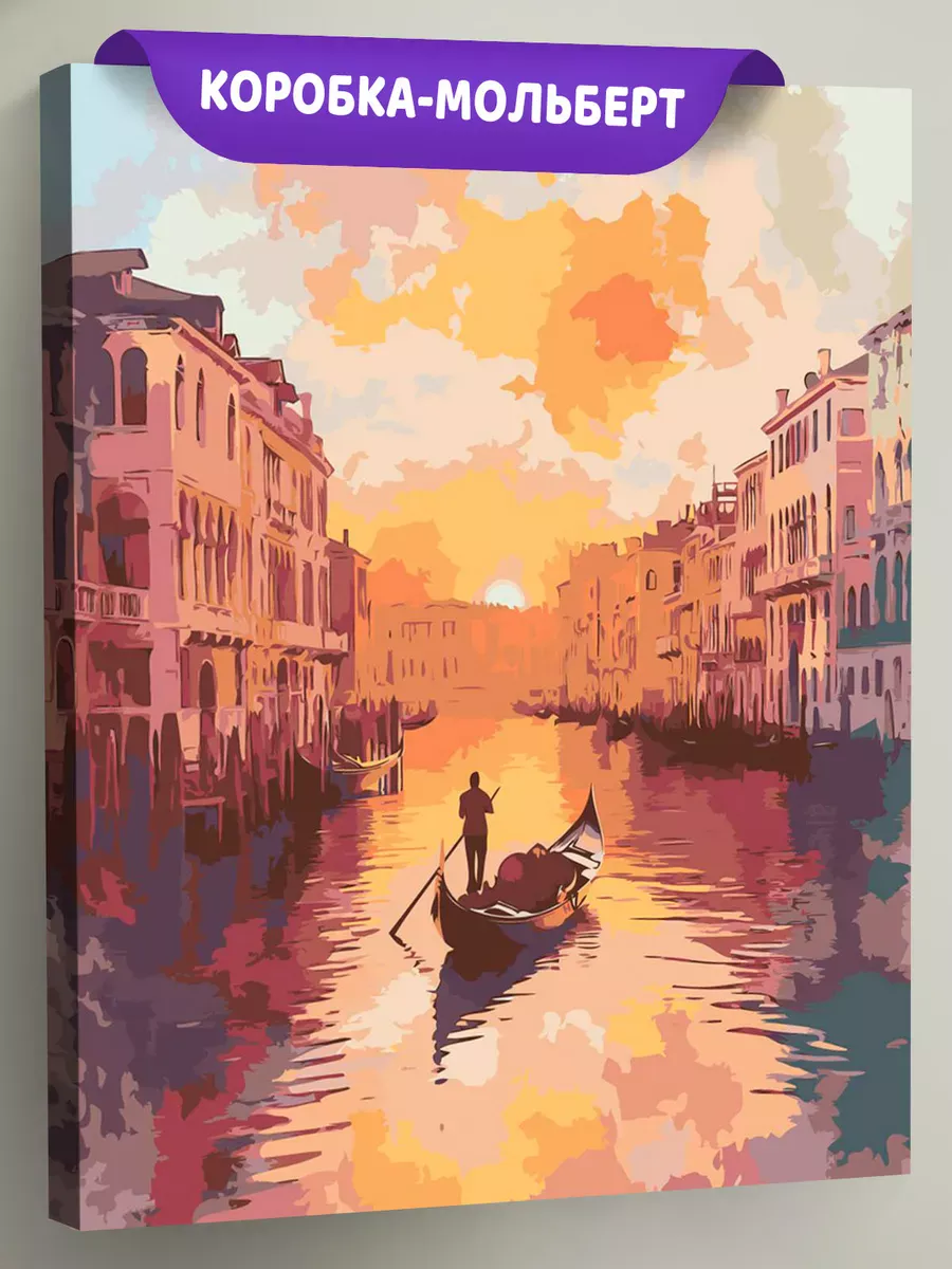 Картина по номерам Пейзаж Венеция Италия лодка на закате
