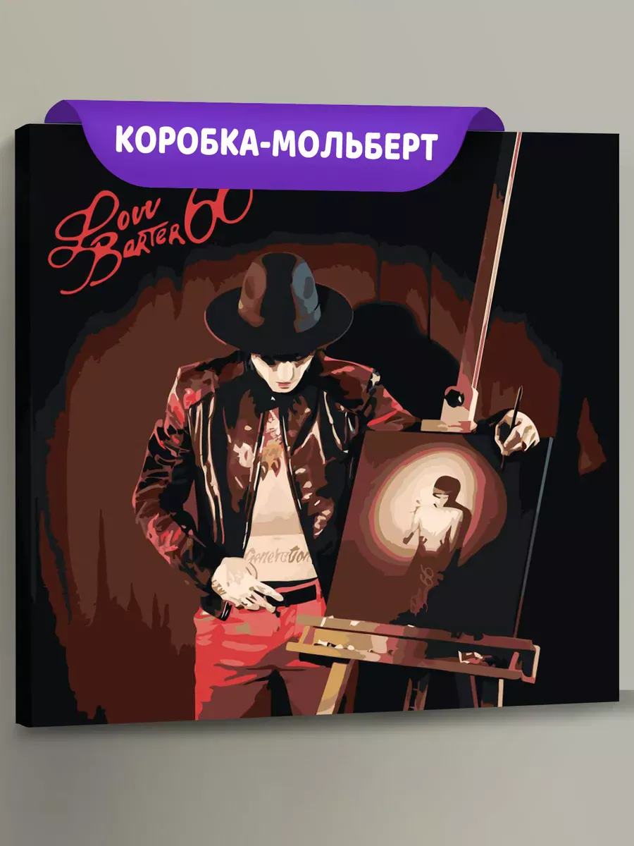 Картина по номерам Рэпер LOVV66: альбом Barter 66 обложка