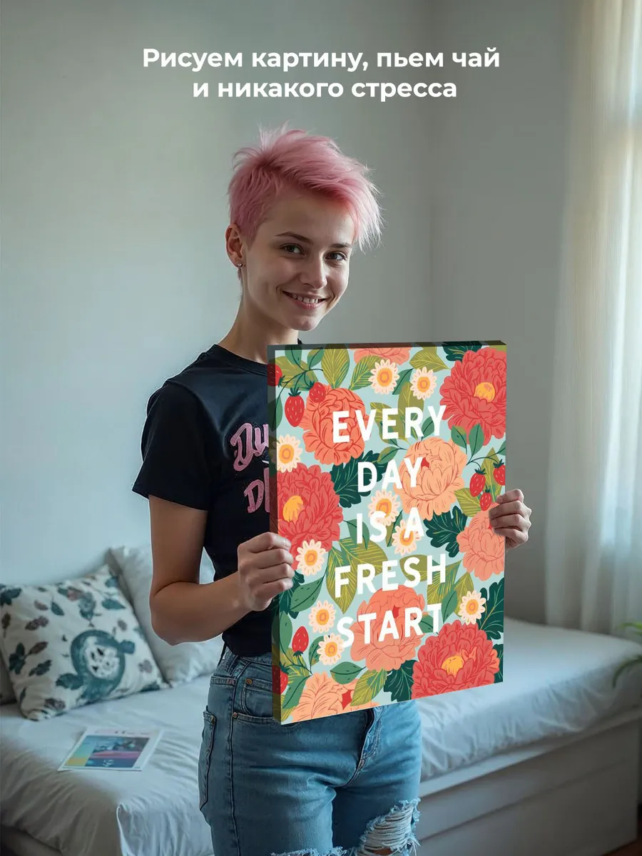 Картина по номерам Надпись мотиватор цветы и клубника — картинка 7