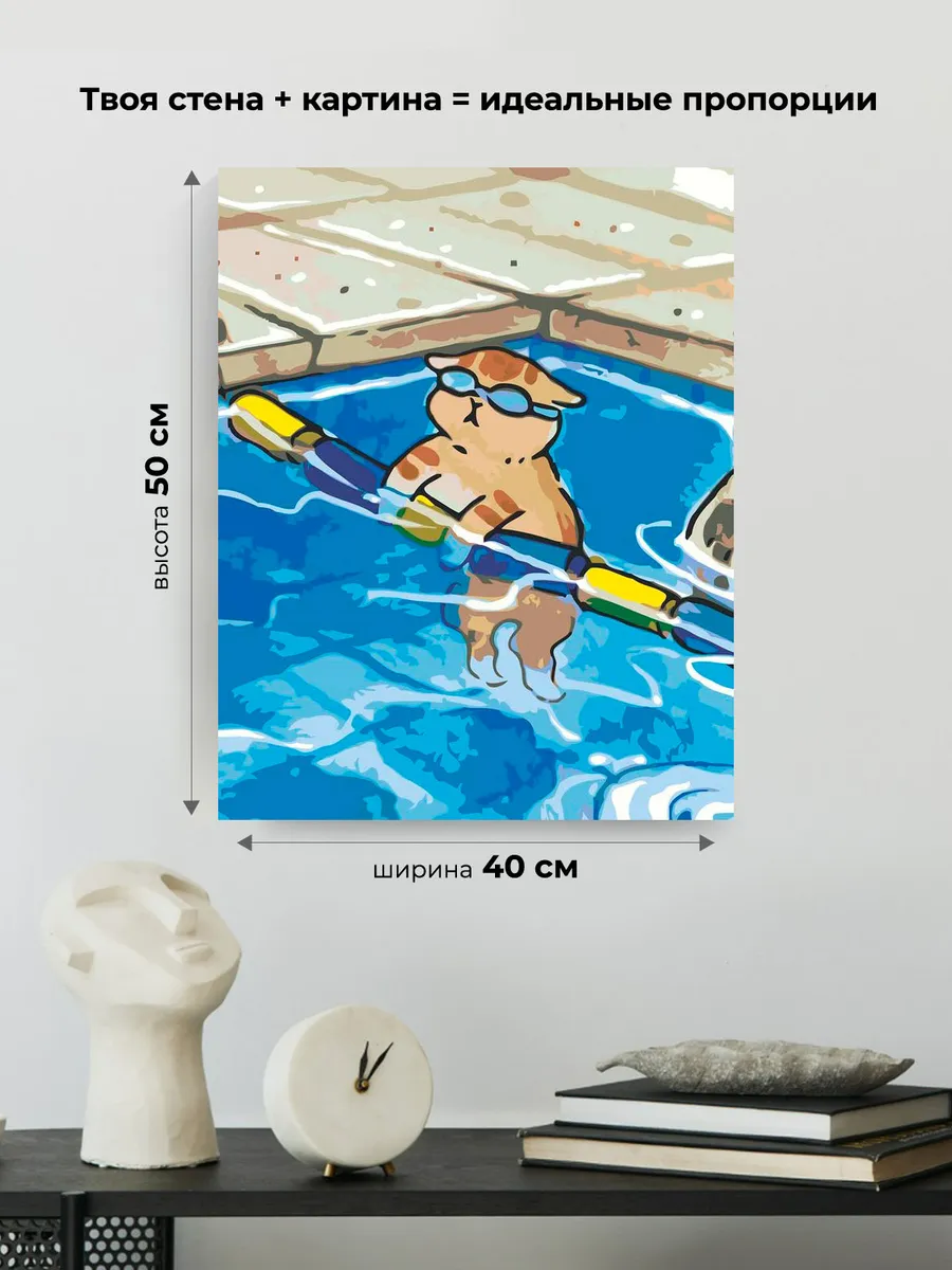 Картина по номерам Котенок плавает в бассейне — картинка 3