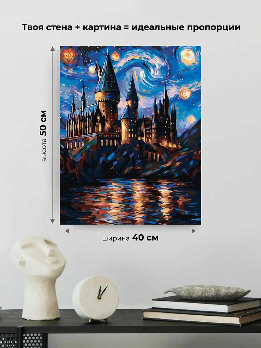 Картина по номерам Гарри Поттер Хогвартс в стиле Ван Гог — картинка 3