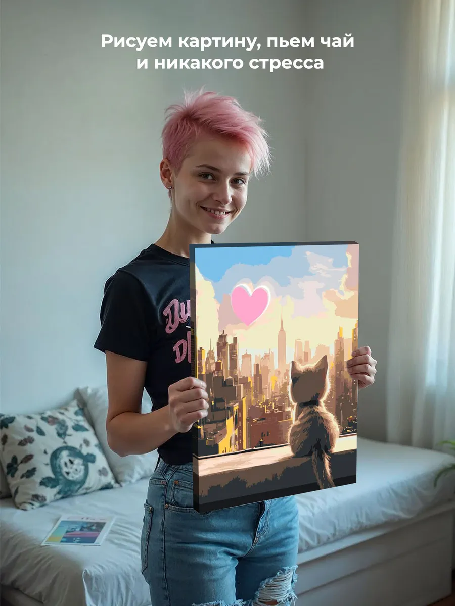 Картина по номерам Котенок сердце и город на закате — картинка 6