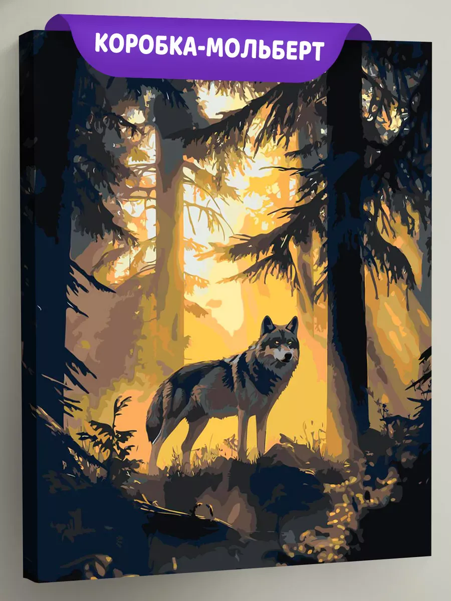 Картина по номерам Животные волк в хвойном лесу Картина по номерам Животные волк в хвойном лесу