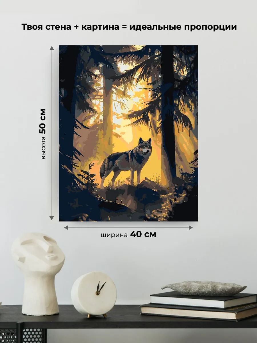 Картина по номерам Животные волк в хвойном лесу — картинка 3