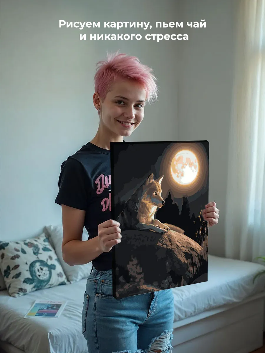 Картина по номерам Животные волк ночью на фоне луны — картинка 6