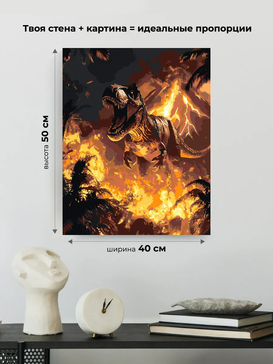 Картина по номерам Динозавр тиранозавр и древний вулкан — картинка 3