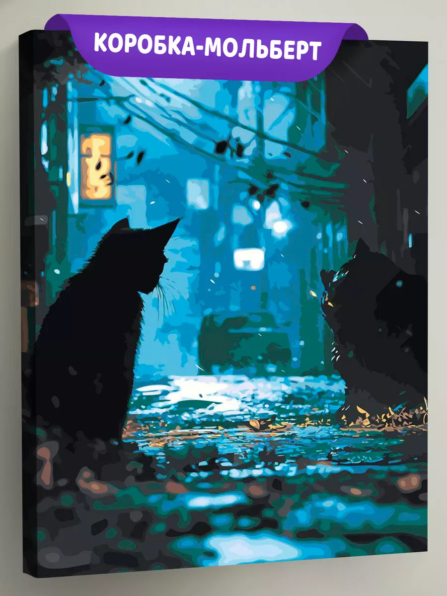 Картина по номерам Черный кот под дождем на улице города