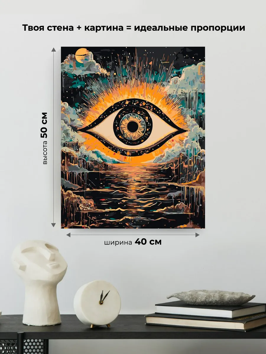 Картина по номерам Третий глаз в стиле психоделия арт — картинка 3