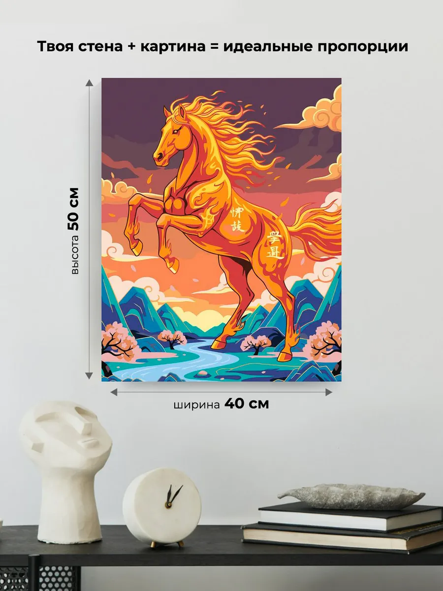 Картина по номерам Красная огненная лошадь Символ года — картинка 3