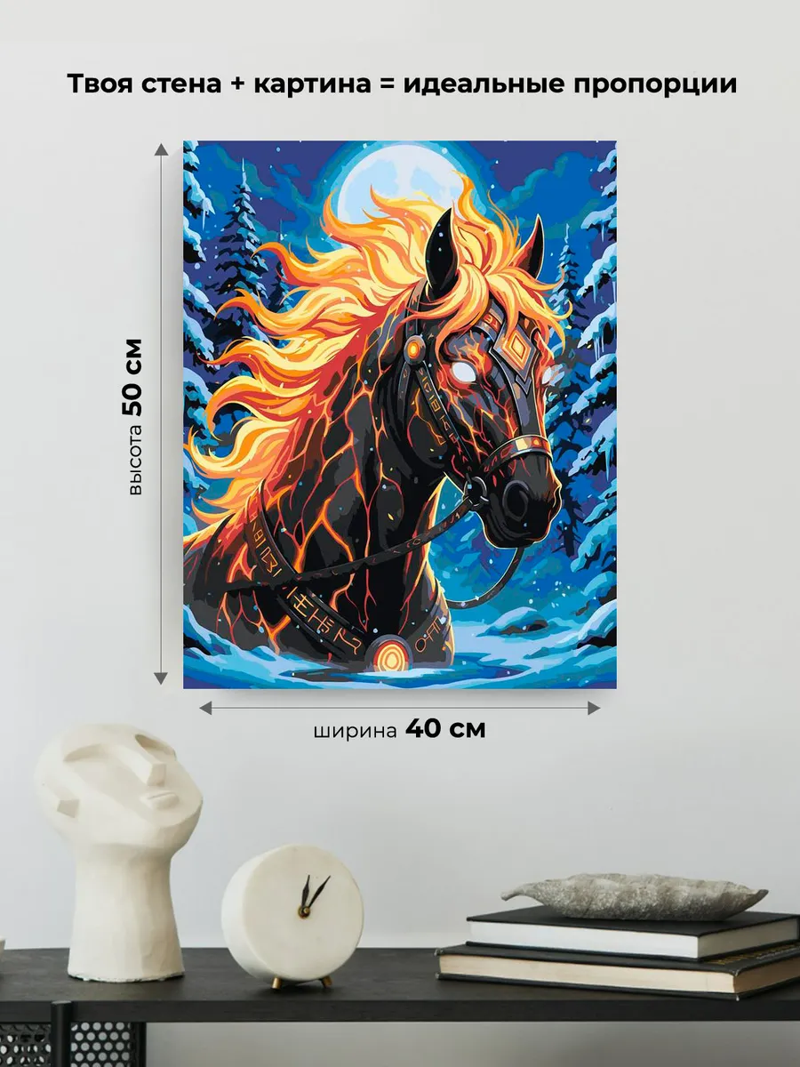 Картина по номерам Огненная лошадь и зимняя ночь Символ года — картинка 3